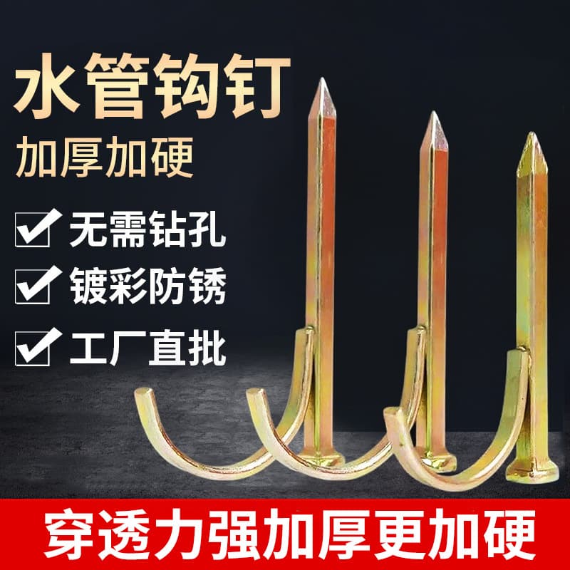 Water pipe hook nails, cement nails, steel nails for wall, U-shaped nails for fixing electrical conduit, pipe staple nails, 4-point pipe clamp nails, 6-point pipe clamp nails