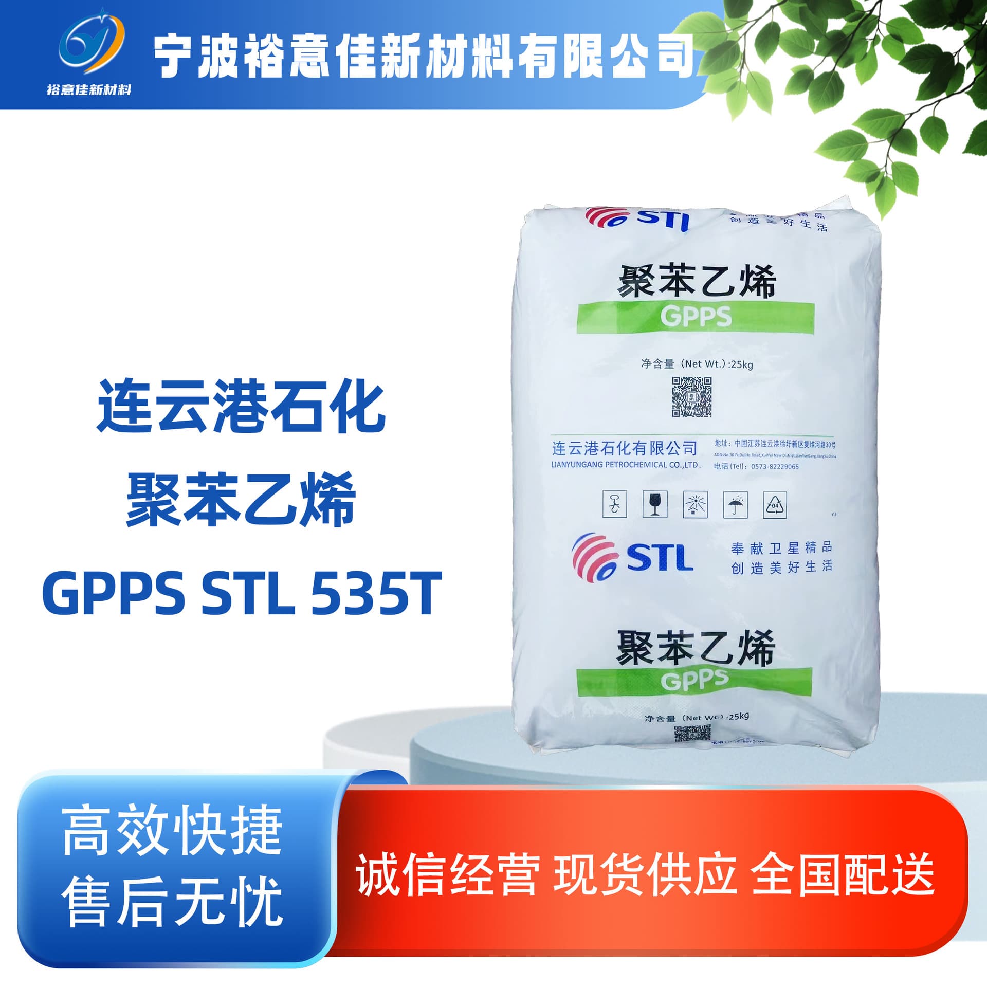 GPPS 535T Lianyungang Petrochemical Transparent White Base Material 25kg per Bag Daily Necessities Packaging Supplies Spot Supply