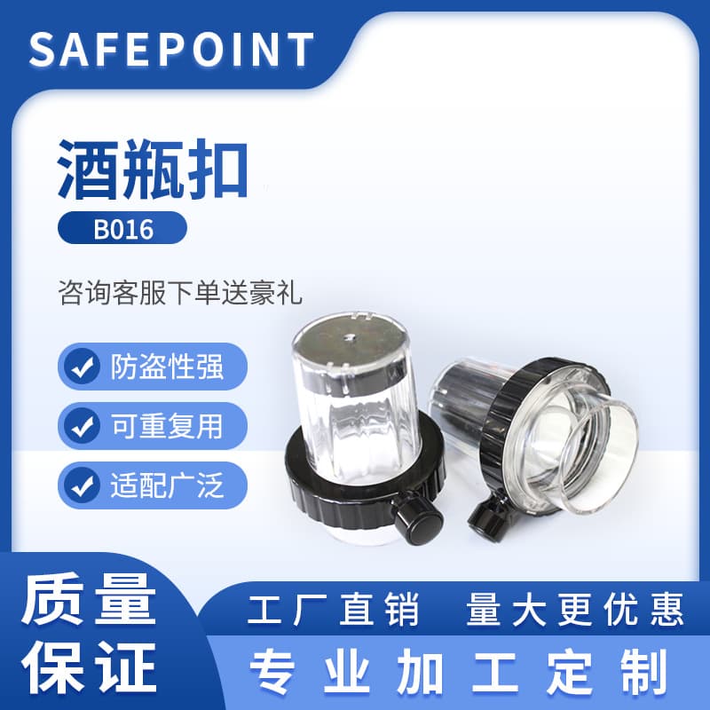 Wine bottle security clips for supermarket red and white wine anti-theft, acoustic-magnetic RF coverage wine clips