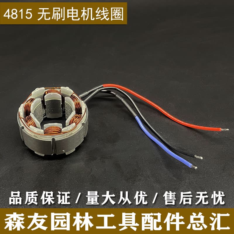 Hot Sale Brushless Lithium Chainsaw Lawn Mower Motor Rotor Drive Board 21V Lithium Battery Lawn Mower Motor Accessories