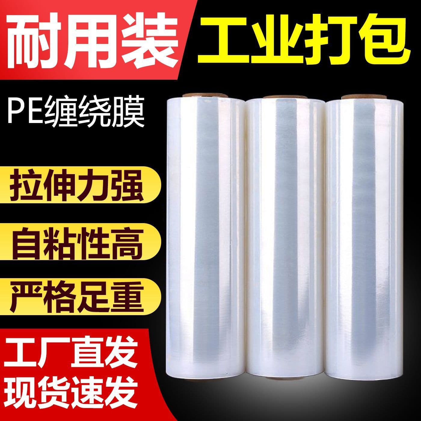 PE stretch wrap, industrial protective film, express packaging film, takeout packaging film, industrial bundling specialized stretch film