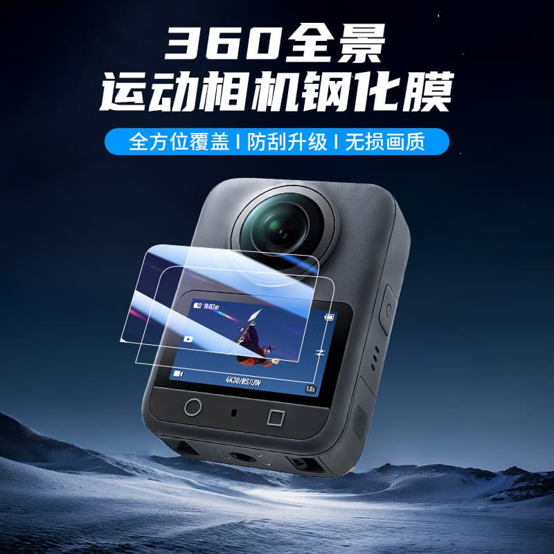 DJI 360 panoramic sports camera HD tempered film, screen glass protector, sports camera accessories