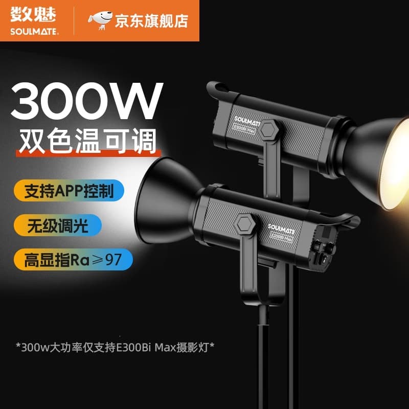 SOULMATE Qicheng 300W E300Bi Max Bi-Color Temperature Personal Live Streaming Fill Light Photography Light