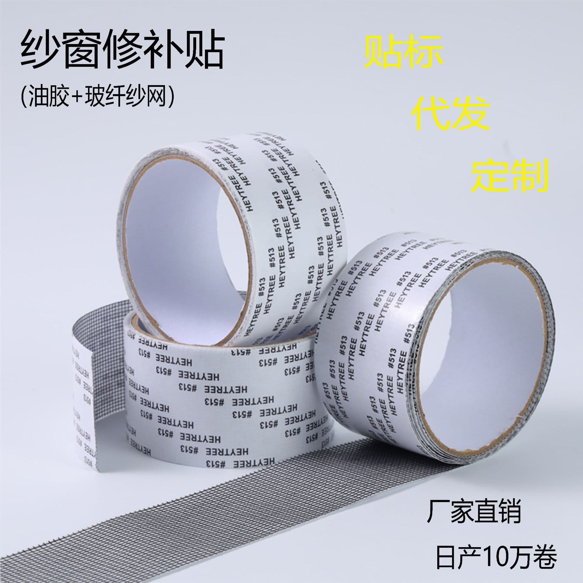 Magic Patch for Screen Repair, Curtain/Mosquito Net/Screen Net Hole Patching, and Self-adhesive Screen Tape