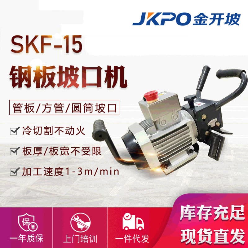 Handheld steel plate beveling machine, handheld plate chamfering machine, portable plate beveling machine manufacturer.