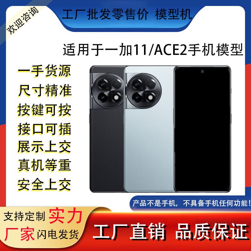 Suitable for OnePlus 11 Ace2 mobile phone model simulation model toy with screen-on prop.