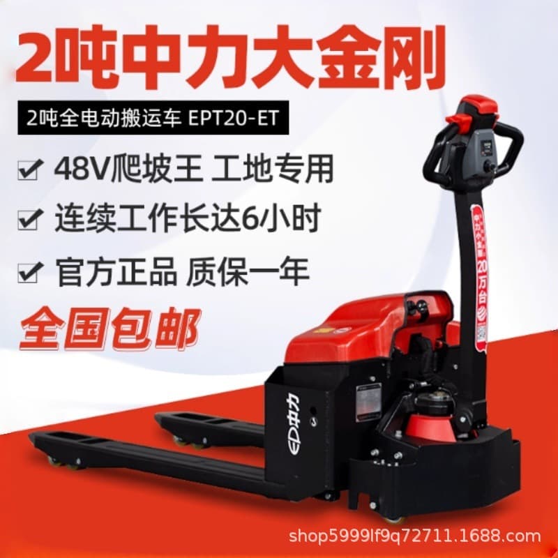 EPT20-ET 2-ton Zhongli Da Jingang fully electric pallet truck hydraulic loading/unloading pallet jack electric forklift