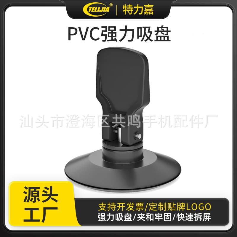 Phone Screen Opening Suction Cup Electronic Repair Auxiliary Tool Factory Direct Sale