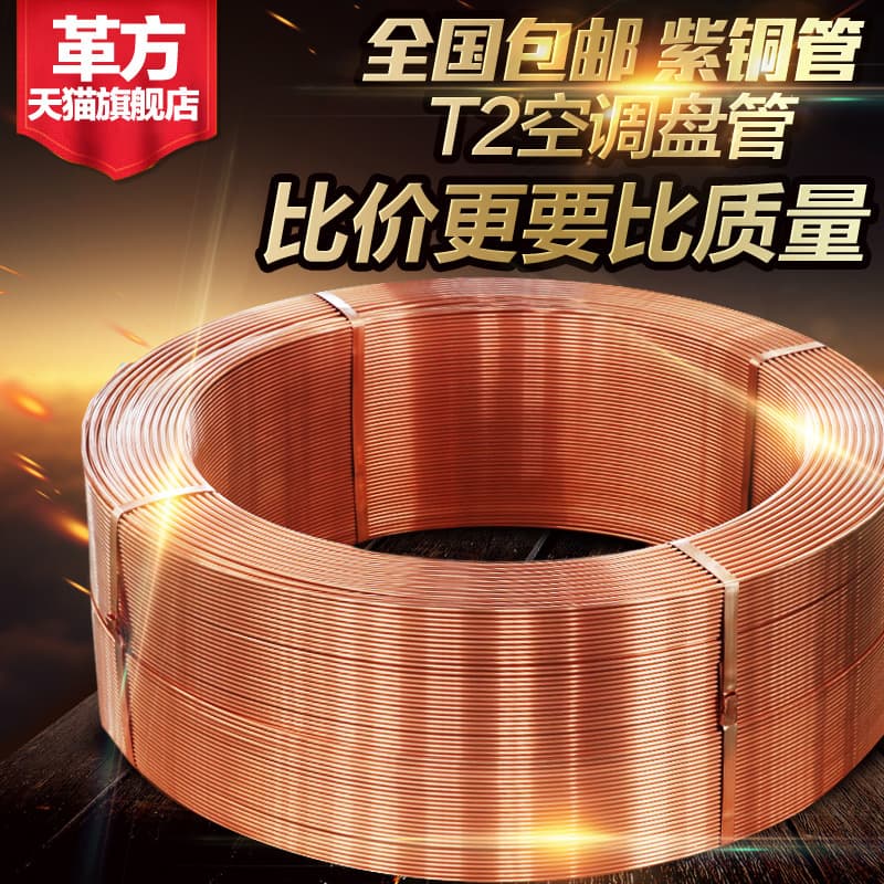 Red copper coil tube 2/3/4/5/6/8/10/12/14/16mm, air conditioning copper tube, soft state copper pipe