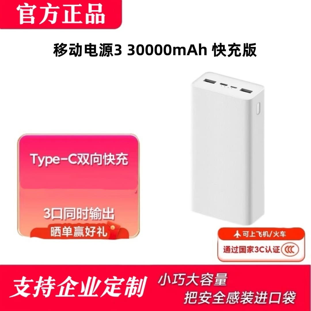 Suitable for Xiaomi Power Bank 3 fast charging version 30000mAh mAh power bank two-way PD18W outdoor large capacity