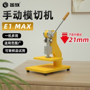 Jinzhi E1MAX Manual Die Cutting Machine 21mm Large Stroke Press Die Punching Machine Ordinary Punch Press