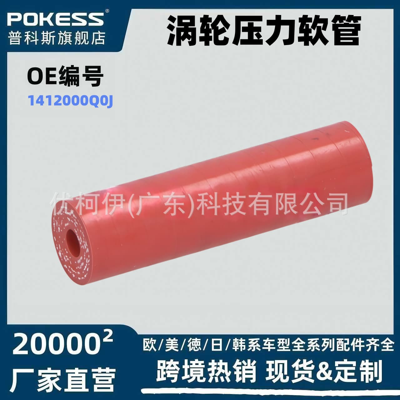 1412000Q0J Is Suitable for Renault, Nissan, Dacia Turbo Pressure Hoses, Small Quantity Customization/OEM