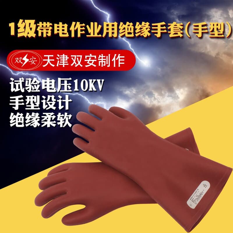 Shuang'an brand 12kV insulating gloves, electrician's protective rubber gloves, 10kV high-voltage maintenance insulating gloves