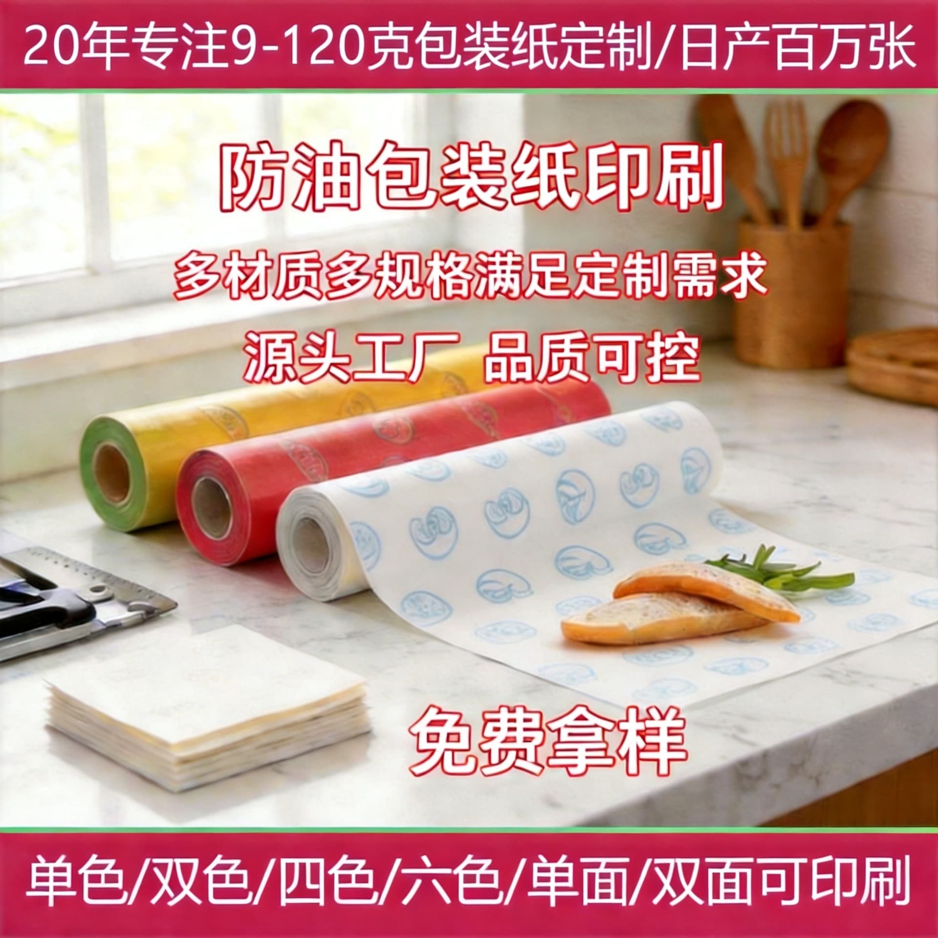 Custom Food-Grade High-Transparency Oil-Proof Waxed Paper Roll, Glassine Moisture-Proof Glazed Paper with Printed Patterns and Logo