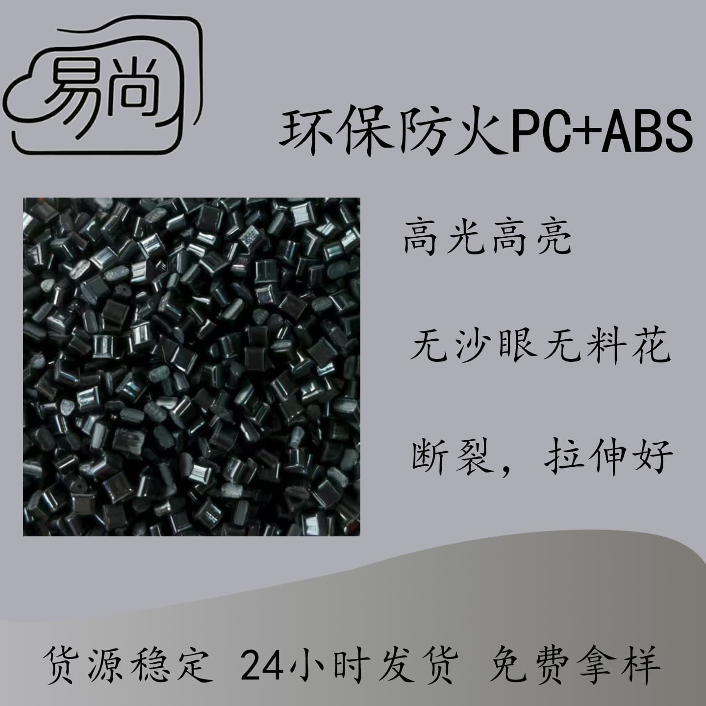 Black PC+ABS, environmentally friendly, fire-retardant, high gloss, suitable for appliance casings, injection molding grade.