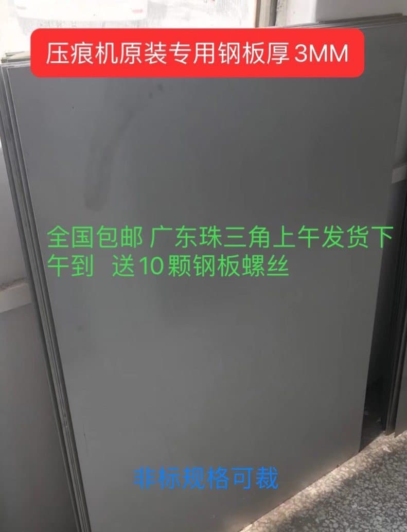 Creasing machine accessories, cutting machine plate, die-cutting machine flatbed, embossing machine stainless steel plate, hot stamping machine iron plate