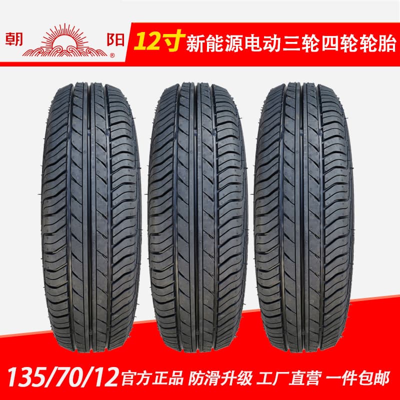 13570r12 vacuum tire Chaoyang 1357012 tire 135 70r12 vacuum tire electric four-wheeler tire