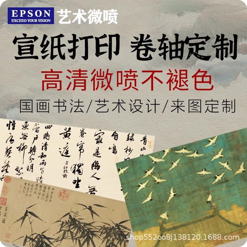 Xuan Paper Fine Art Giclee Printing Custom Calligraphy Works Scroll, Hand Scroll Customization in White Antique Color, Chinese Painting with Gold Splatter Mounting, Made to Order