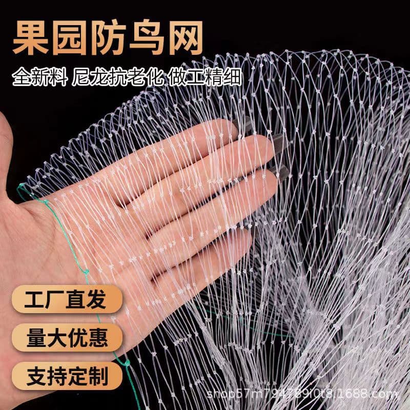 Bird netting, transparent white hemp fiber nylon, suitable for loach farming, vineyards, fruit trees, cherry trees, and fishing netting.