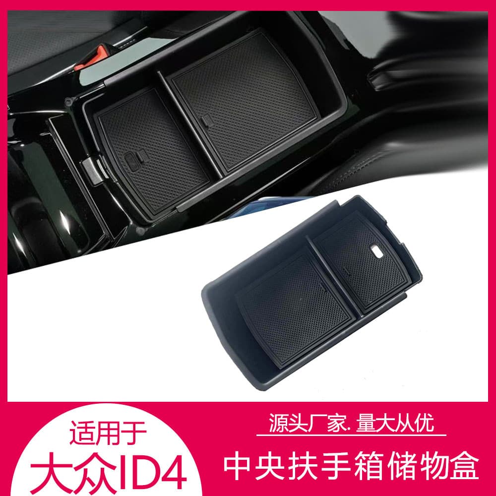 Suitable for Volkswagen ID4X/ID6X/ID6 CROZZ armrest box storage box central control storage box interior modification