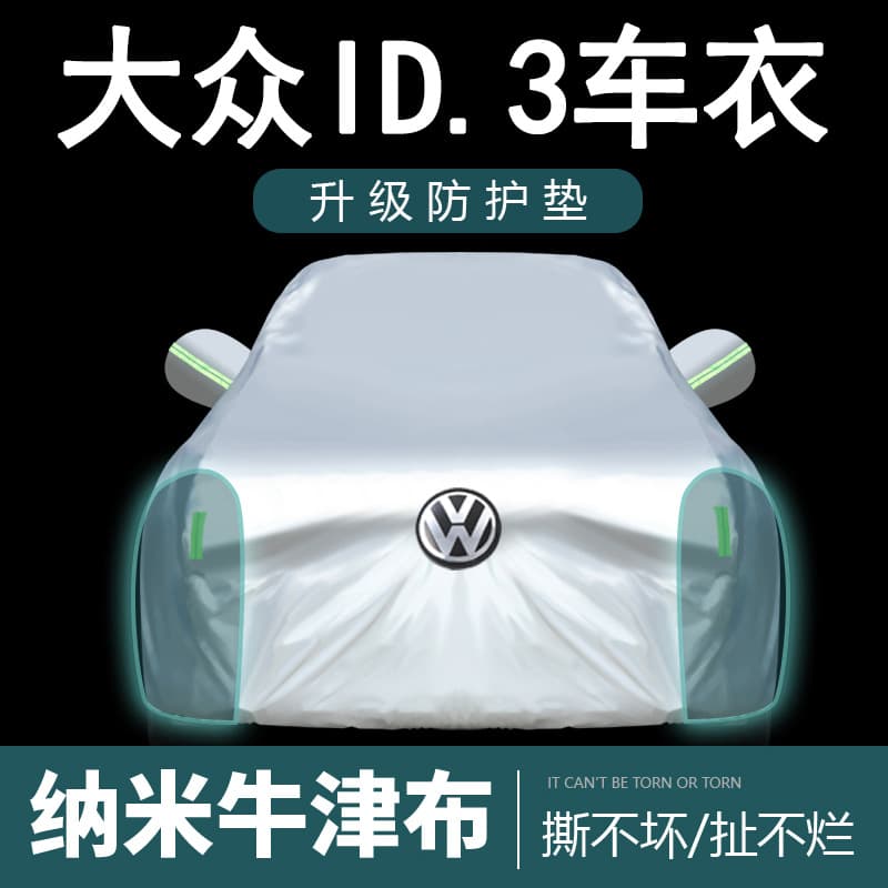 Volkswagen ID.3 Custom Car Cover, ID.3 Sunscreen Rain Dust Heat Insulation Thick Sunshade Cloth, Full Car Cover