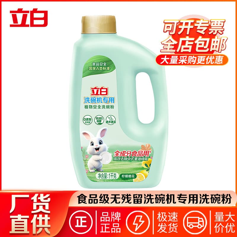Liby Plant-based Natural Dishwasher Powder, specially designed for dishwashers, sterilizes, removes grease and odors, available in bulk.