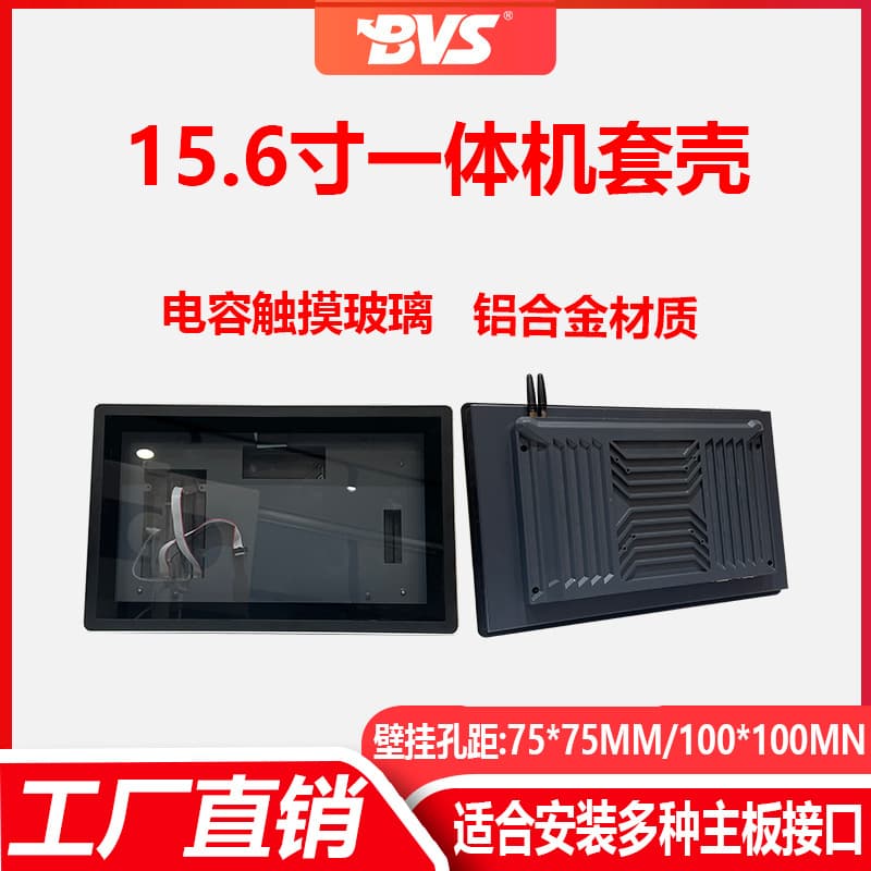 BVS Industrial All-in-One Shell 15.6 inch Capacitive Touch Screen Display Material Kit Aluminum Alloy Shell Mold