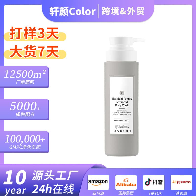 Cross-border Exclusive The Multi-Peptide Advanced Body Wash