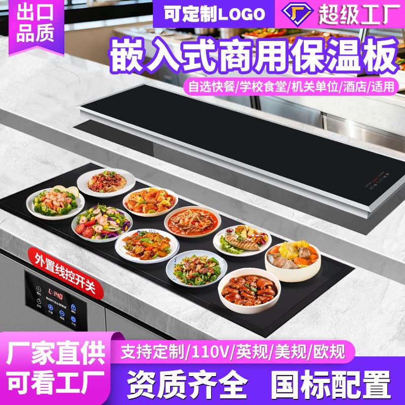 Commercial Food Warming Plate, Embedded Heating Plate, Hotel Food Constant Temperature Plate, Buffet Electric Heating Plate, Customizable