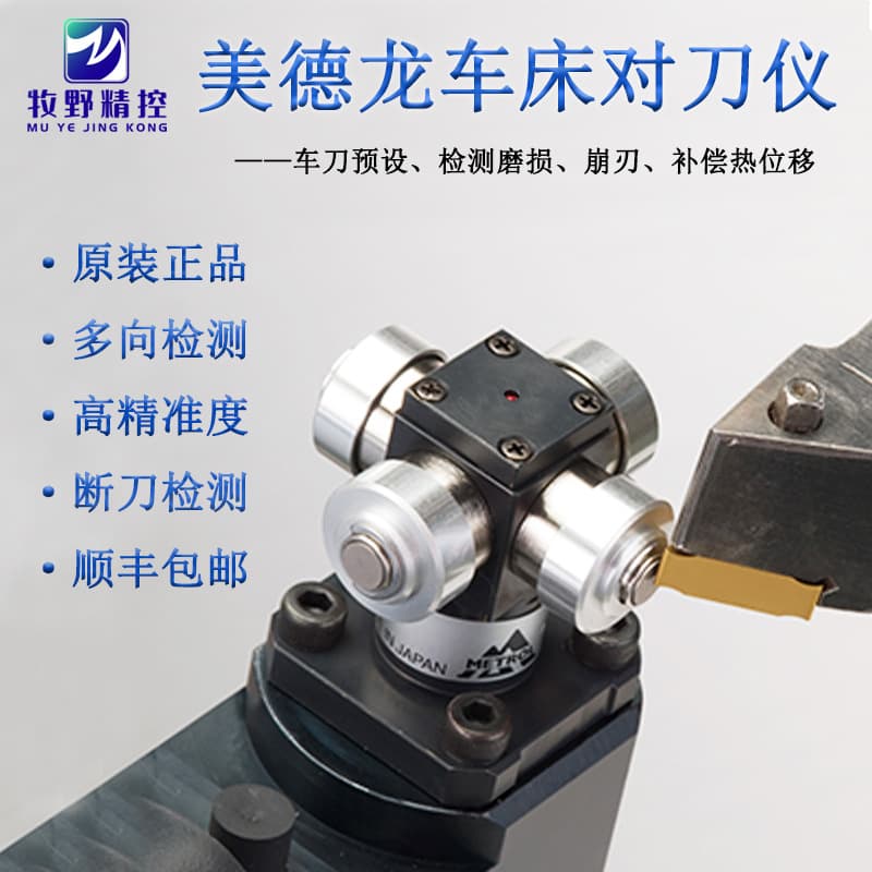 METROL Micro-Detector HA Tool Setter for Lathe, Tool Breakage Detection for CNC Machine