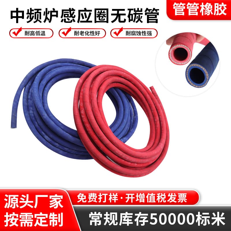 In-stock supply of medium frequency furnace induction coil hoses (19mm, 25mm, 32mm, carbon-free hoses); electric furnace circulating water systems can be customized.