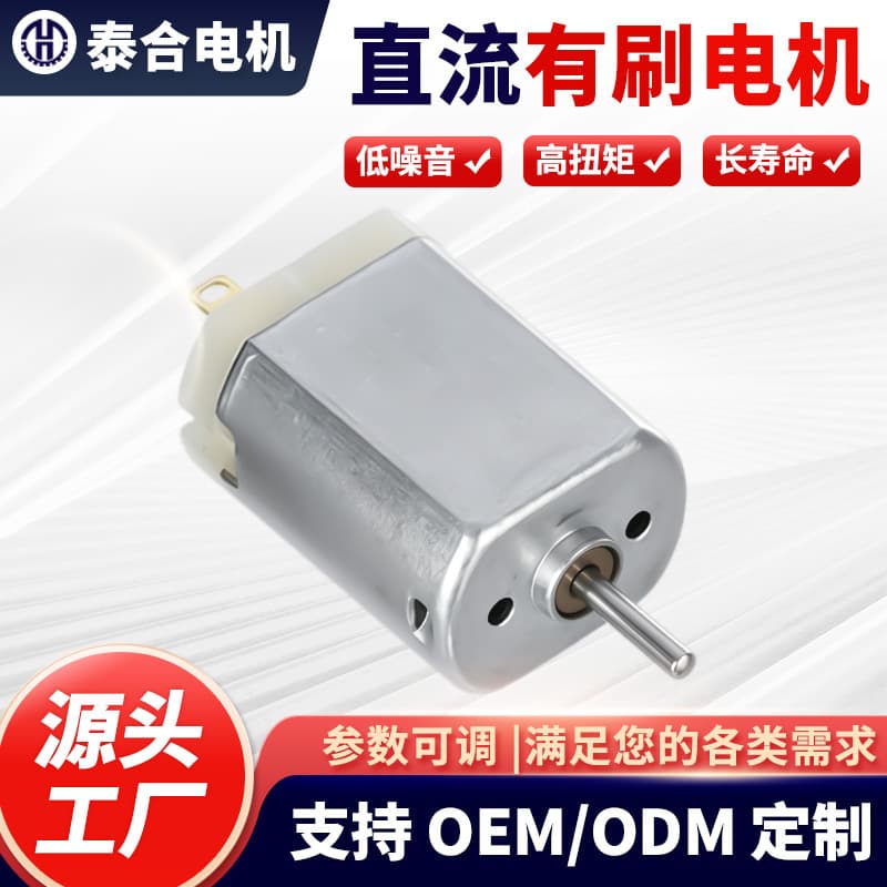 030 Micro Motor for Toy Massager, Silent Vibration Motor, Electronic Lock, Curling Iron, DC Motor, Customizable