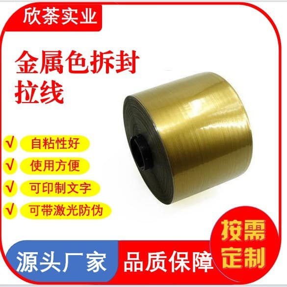 Custom tear-off strips with hot melt adhesive for exclusive cigarettes, with specifications, colors, patterns, and materials tailored to requirements.