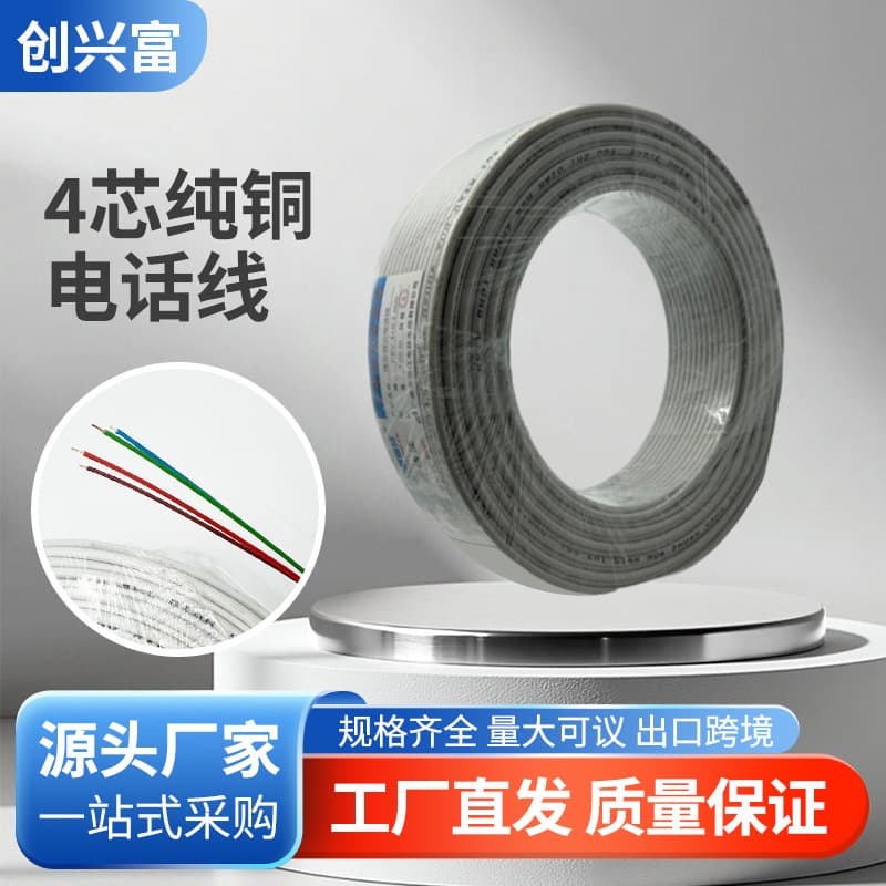 Cross-border wholesale spot shipping indoor white 4-core pure copper home telephone line communication cable