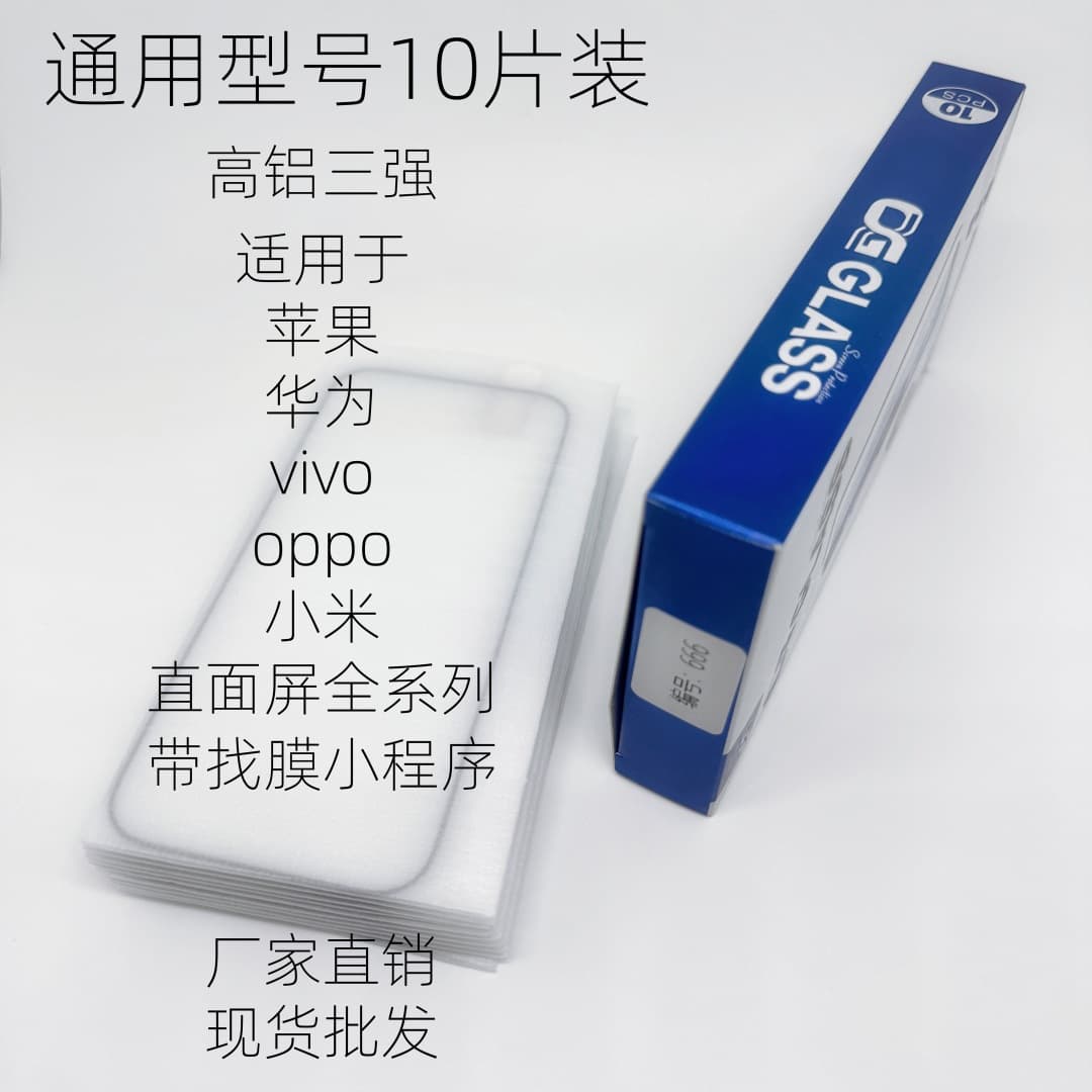 Suitable for Huawei Xiaomi vivo oppo domestic direct screen universal full screen screen printing mobile phone film high aluminum tempered film