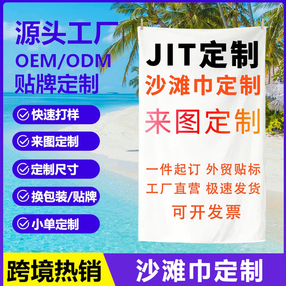 Cross-Border JIT Custom Beach Towel Logo Custom Towel Class A Bath Towel Microfiber Swimming Towel