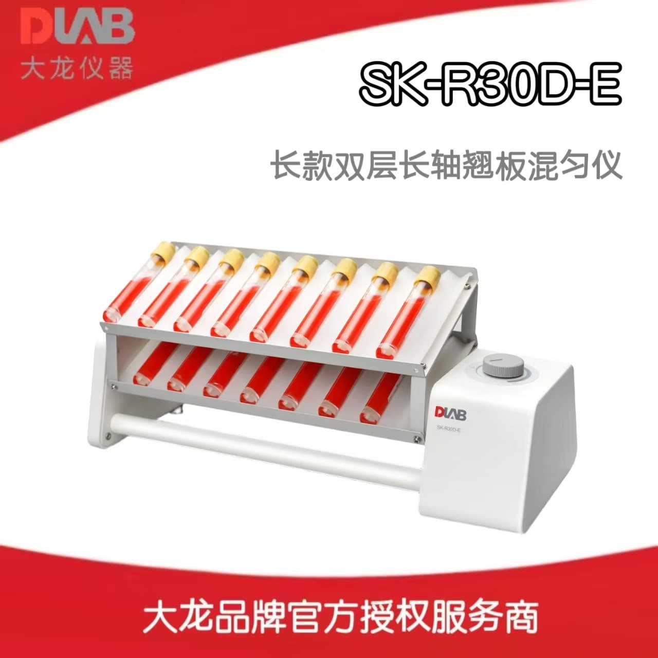 Beijing Dalong SK-R30D-E Long Double-layer Long-axis Rocker Mixer - Includes 2 pieces of 16-position silicone pads