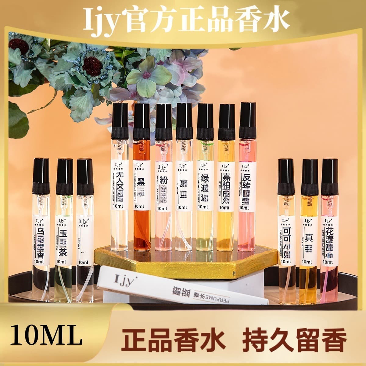 Douyin live broadcast big-name perfume 10ml portable long-lasting small perfume men's and women's fragrance street stall night market wholesale cross-border