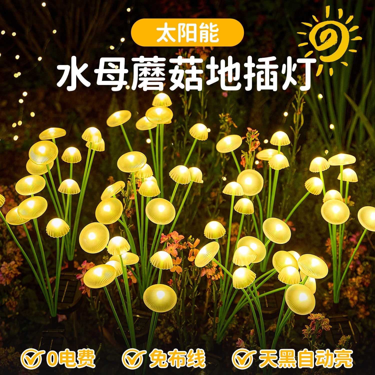 Cross-border waterproof solar mushroom lamp jellyfish lamp garden courtyard lawn atmosphere decorative lamp outdoor ground lamp