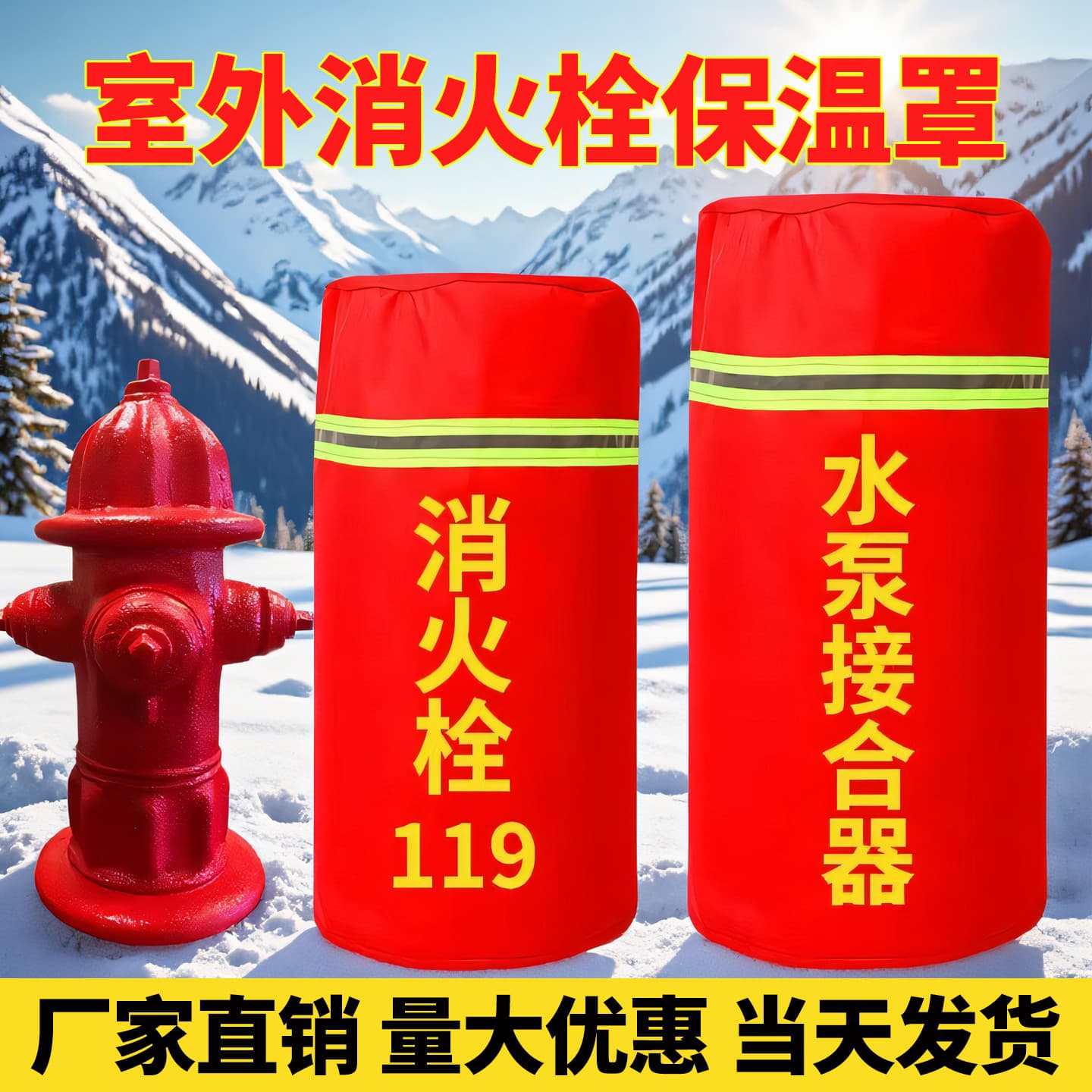 Thickened, frost-proof, waterproof protective cover for outdoor fire hydrants, fire sprinklers, and water pump connections.