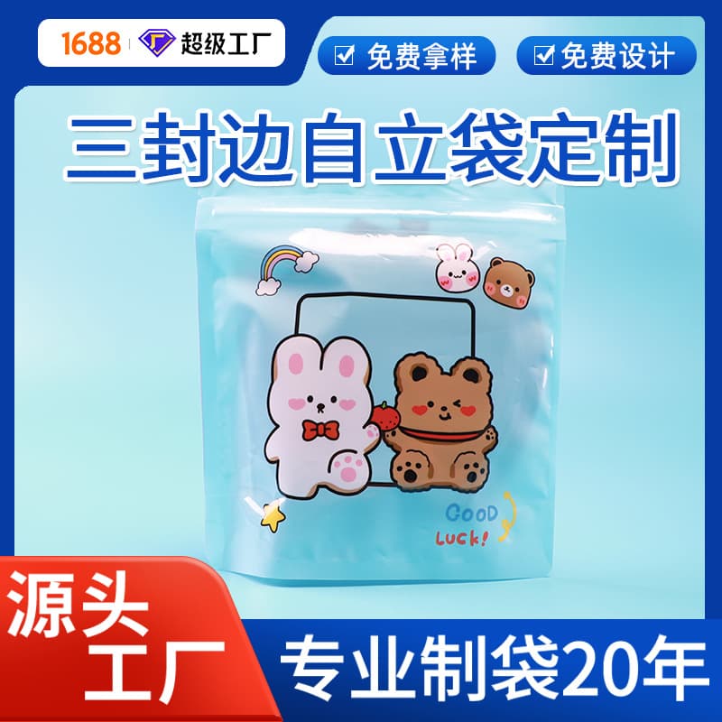 Blue blind box self-sealing bags, for eye masks, socks, clothing, three-side sealed stand-up bags, sealed composite roll film packaging custom.