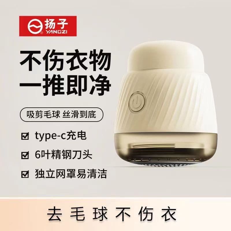 Yangzi Portable Electric Lint Shaver for Home Use, Gentle Fabric Defuzzer with Drop Shipping