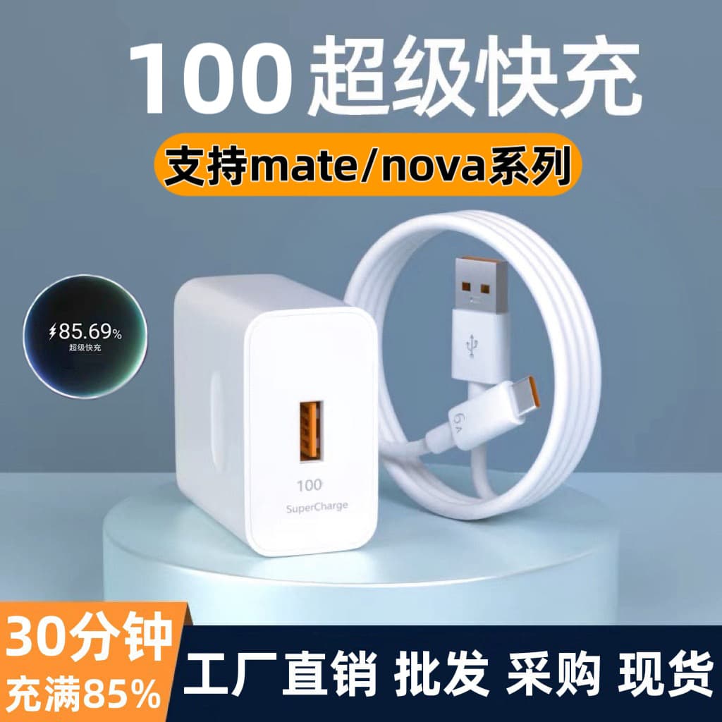 120W Super Fast Charging Charger, Compatible with Huawei Phone Charger Head, Android Fast Charging Head, 6A USB-C Data Cable