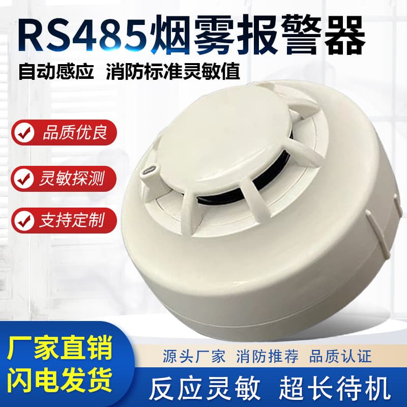 RS485 communication smoke alarm Modbus smoke detector Bus smoke concentration sensor