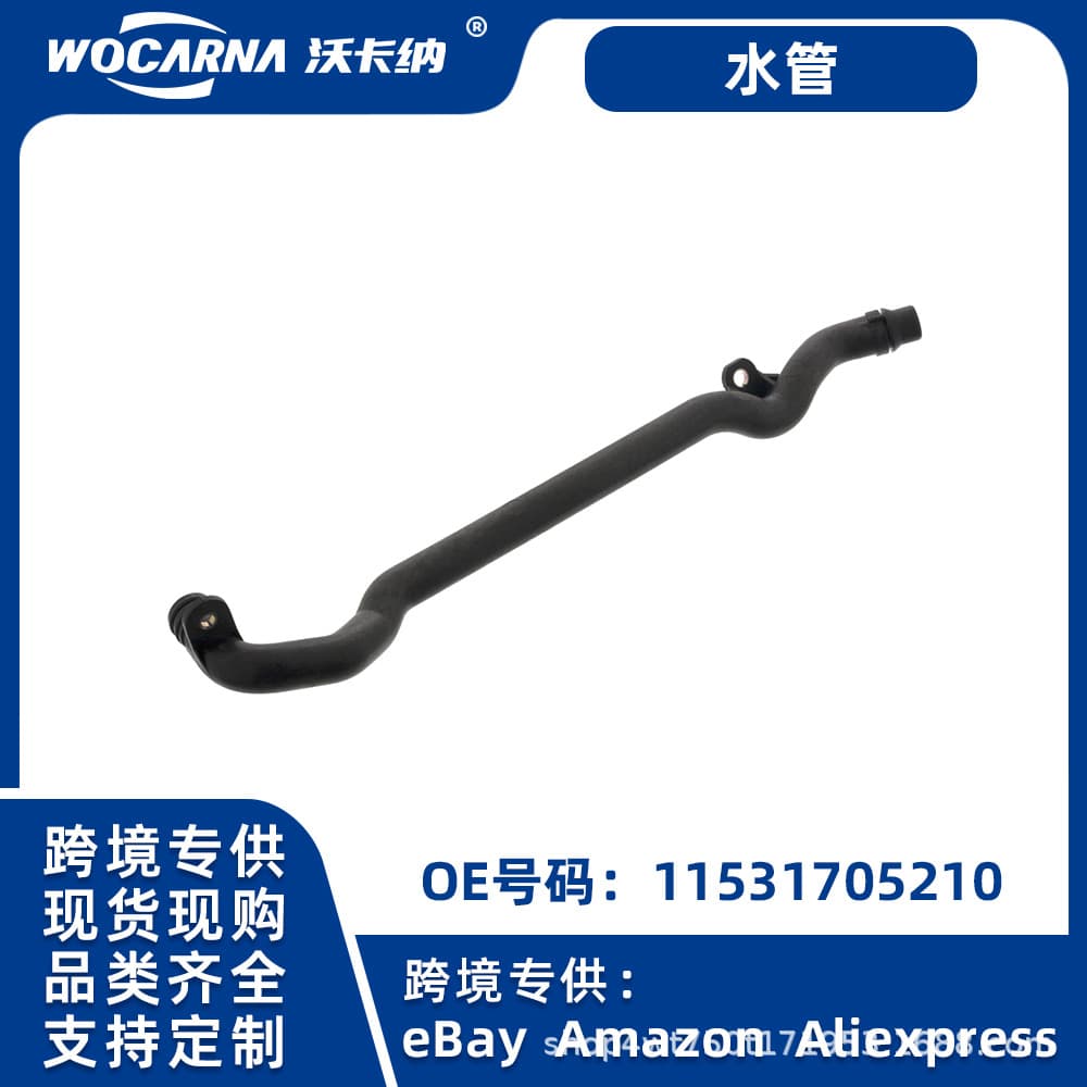 Coolant hoses suitable for German BMW E39 and E46 models are available for cross-border import. (Phone number: 11531705210)