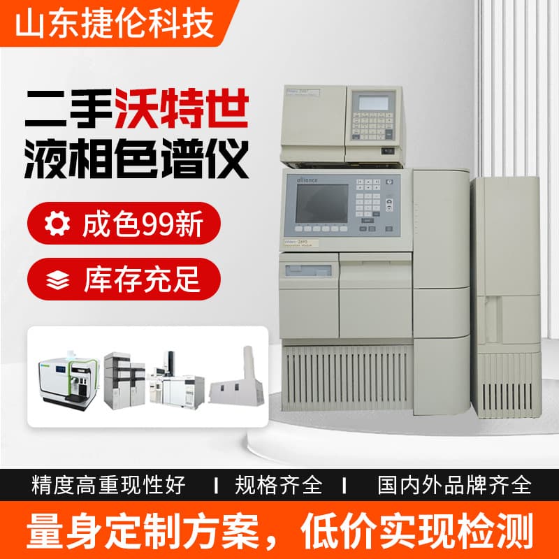 Second-hand Waters High-Performance Liquid Chromatography Detector E2695 Fluorescence Spectroscopy Sample Testing Liquid Chromatograph