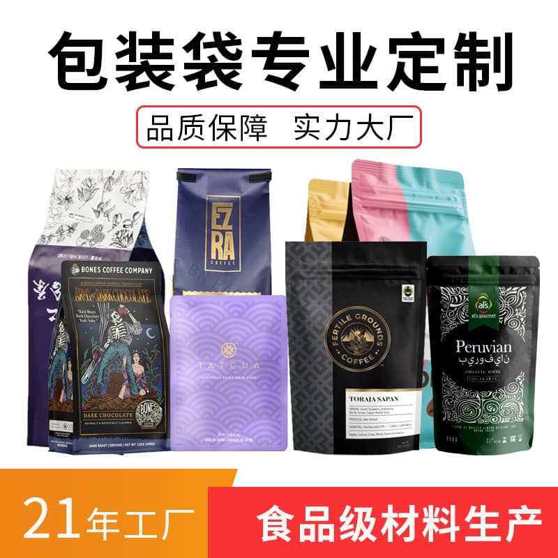 Customized food packaging bag, vacuum tea aluminum foil bag, composite self-standing self-sealing coffee spout bag, composite roll film