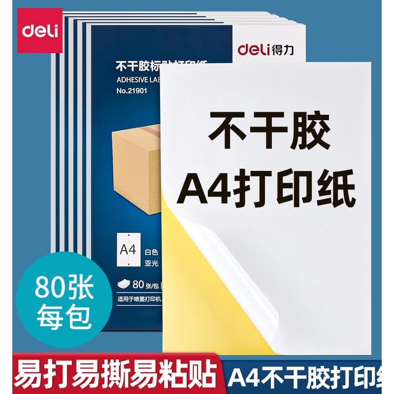 Deli a4 self-adhesive printing paper matte blank self-adhesive printing sticker label sticker matte 21901
