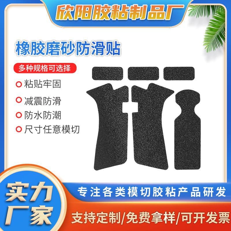 Customized cross-border hot-selling rubber frosted anti-slip stickers G402 mouse anti-sweat stickers Glock grip anti-slip stickers