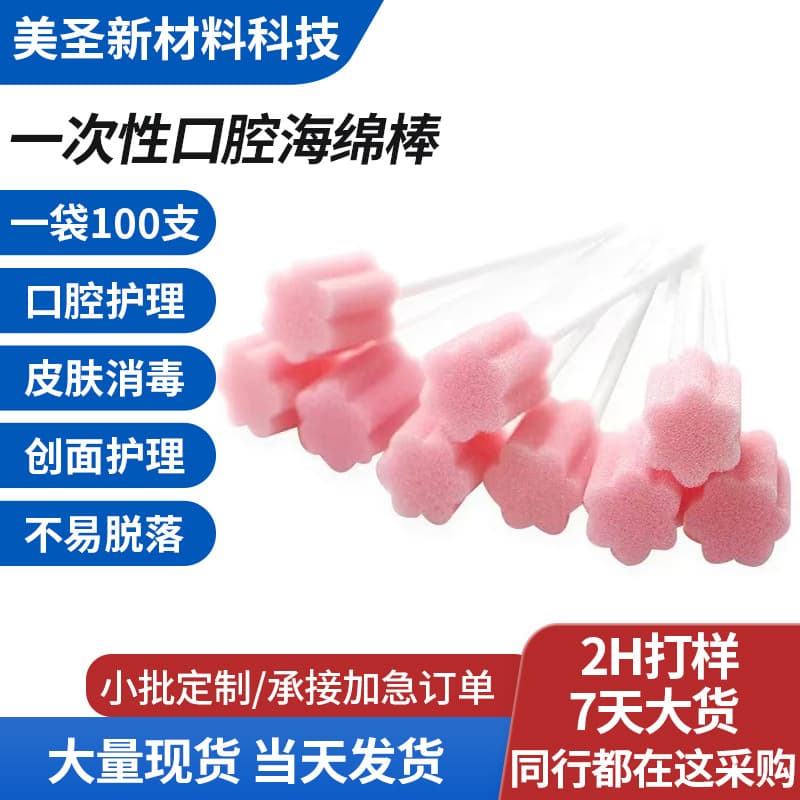 Cleaning care sponge stick dental cleaning sponge sputum suction sponge oral disposable sponge stick elderly care sponge
